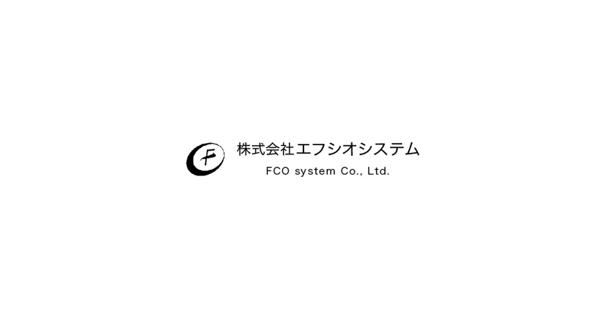 株式会社エフシオシステム